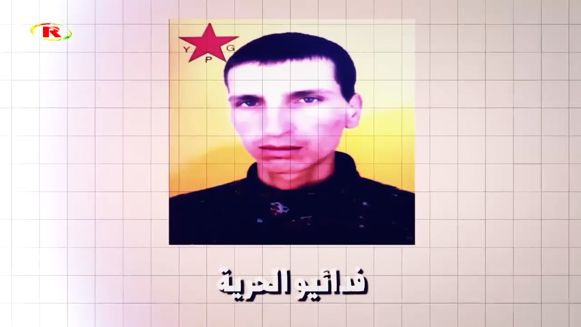 شهداء الحرية-الشهيد غازي السعيد