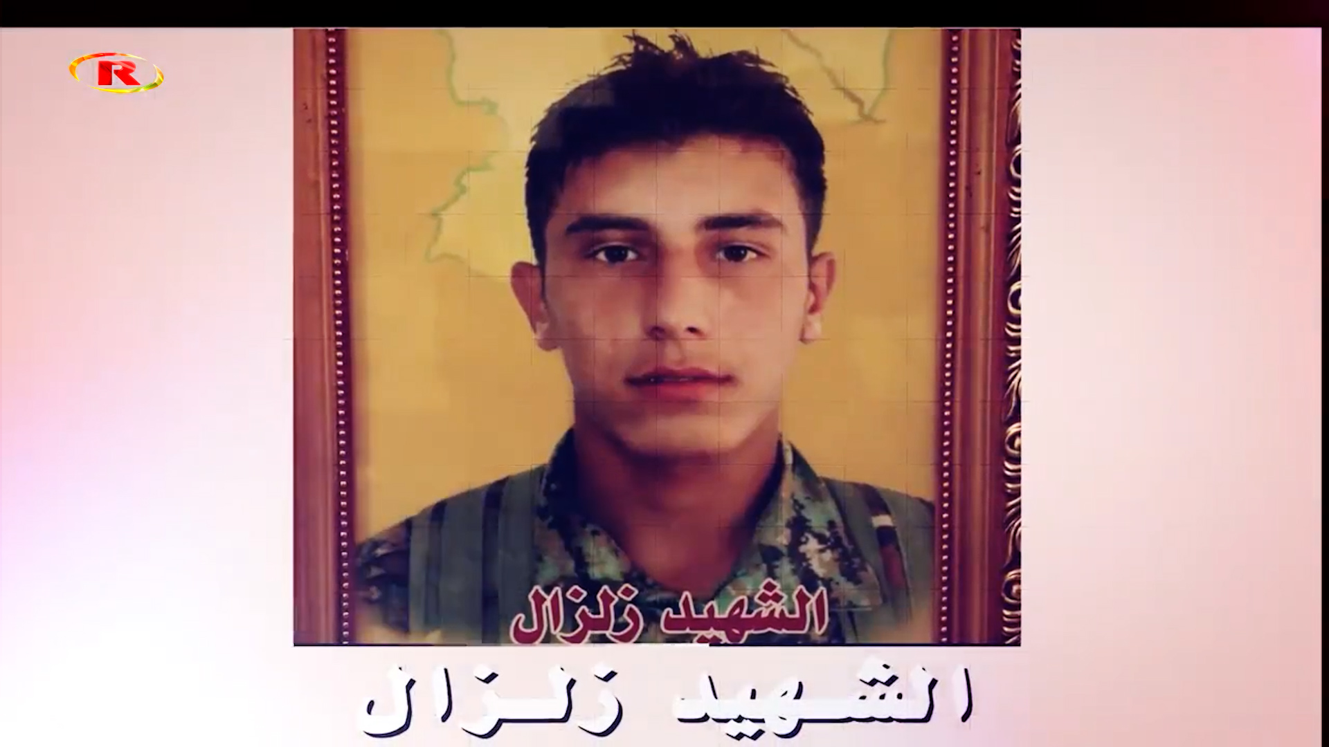 شهداء الحرية-شهيد زلزال