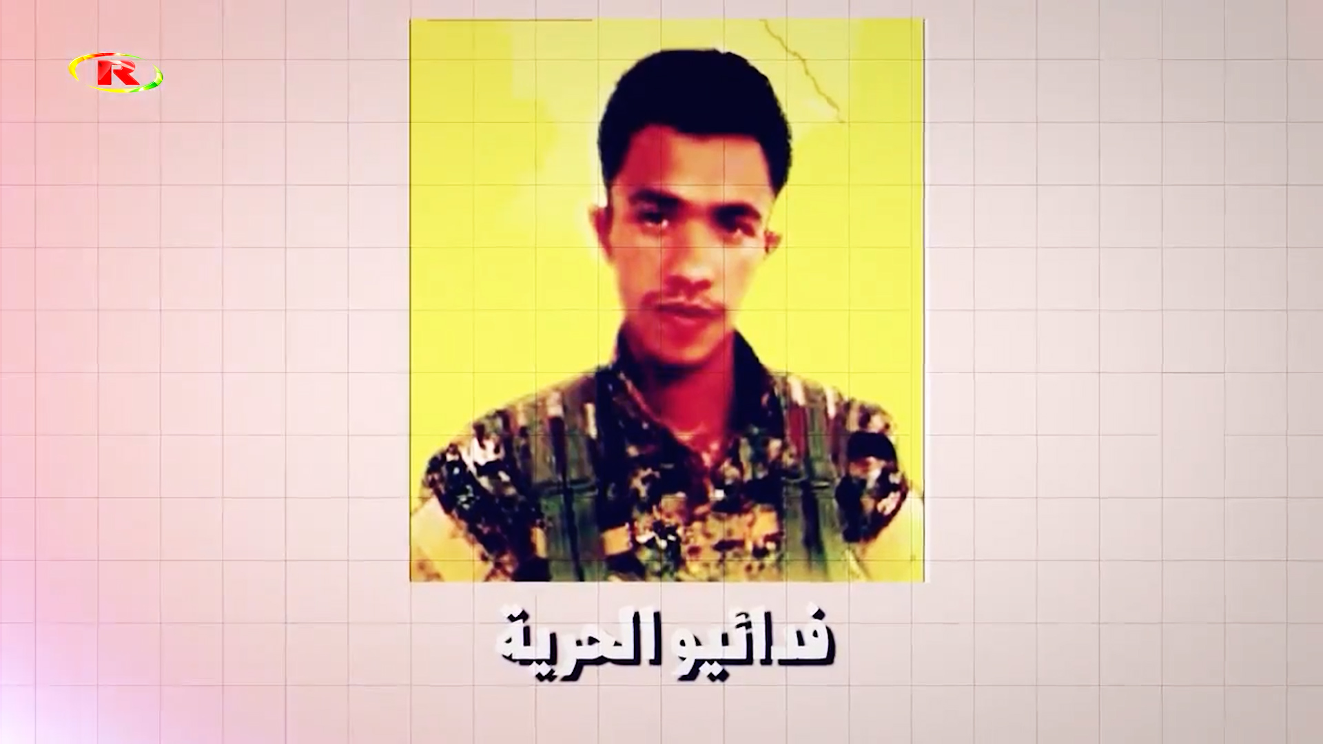 شهداء الحرية-الشهيد ابو خولا