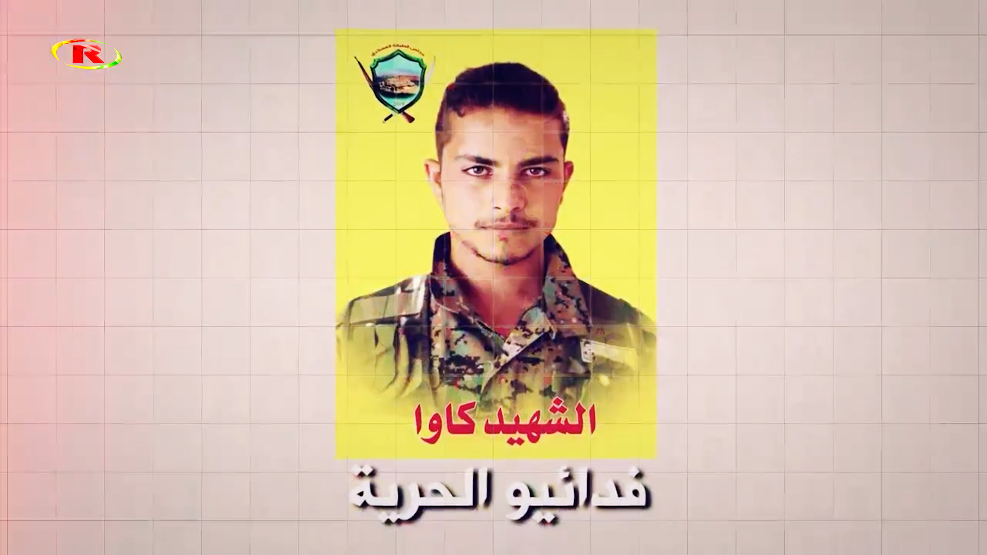 شهداء الحرية-الشهيد كاوا