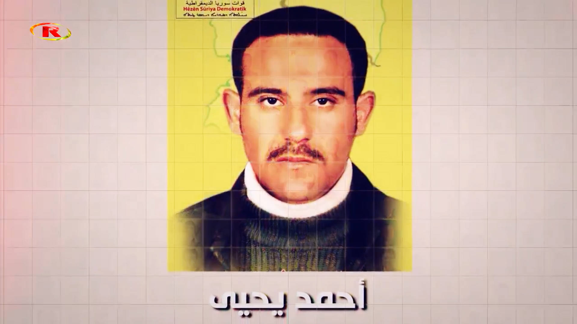 شهداء الحرية-الشهيد أحمد يحيى