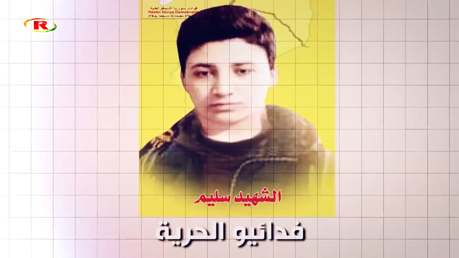 شهداء الحرية-الشهيد سليم