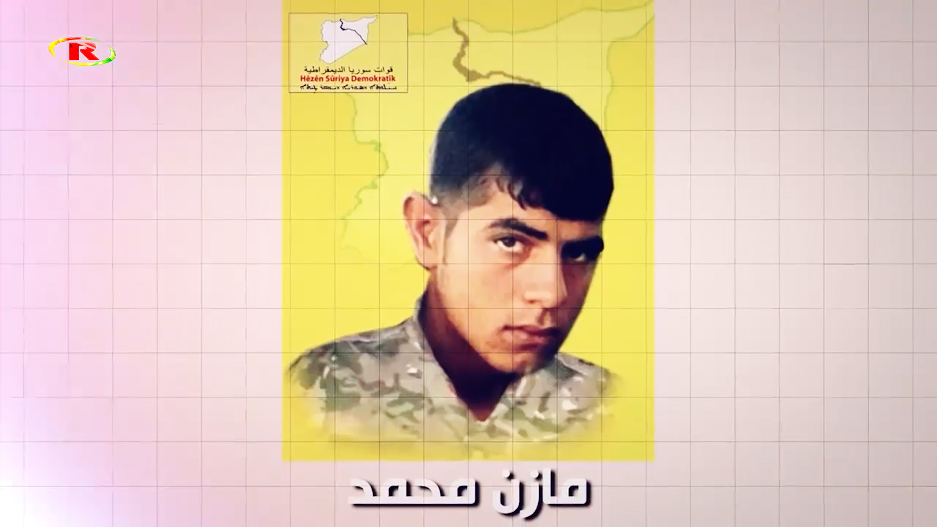 شهداء الحرية-الشهيد مازن محمد