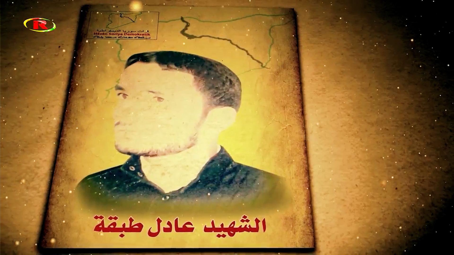 شهداء الحرية-الشهيد عادل طبقة