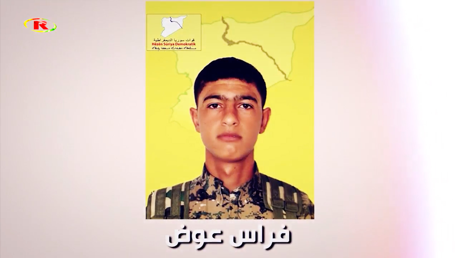 شهداء الحرية-الشهيد فراس عوض