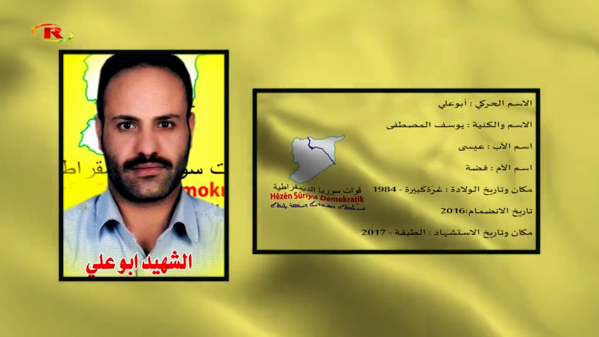 شهداء الحرية-الشهيد ابو علي