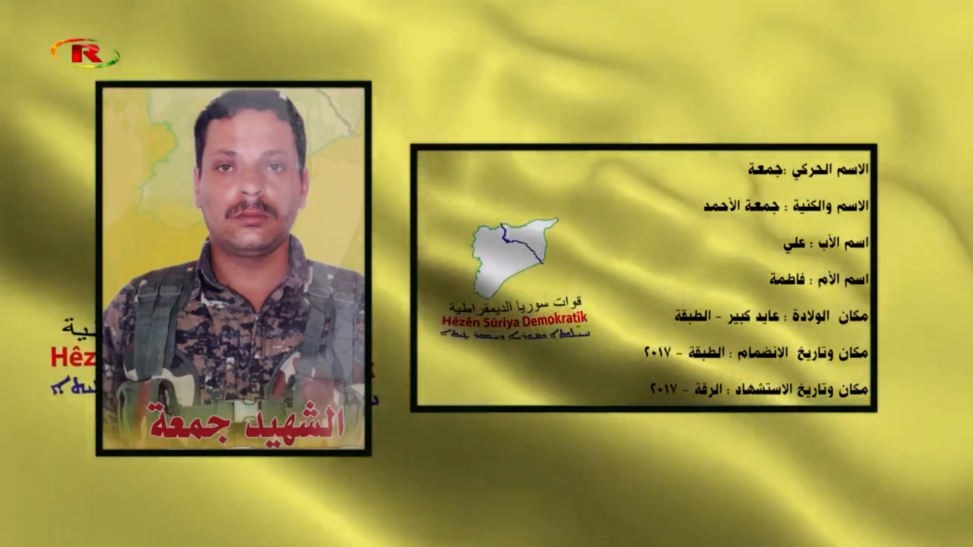 شهداء الحرية-الشهيد جمعة