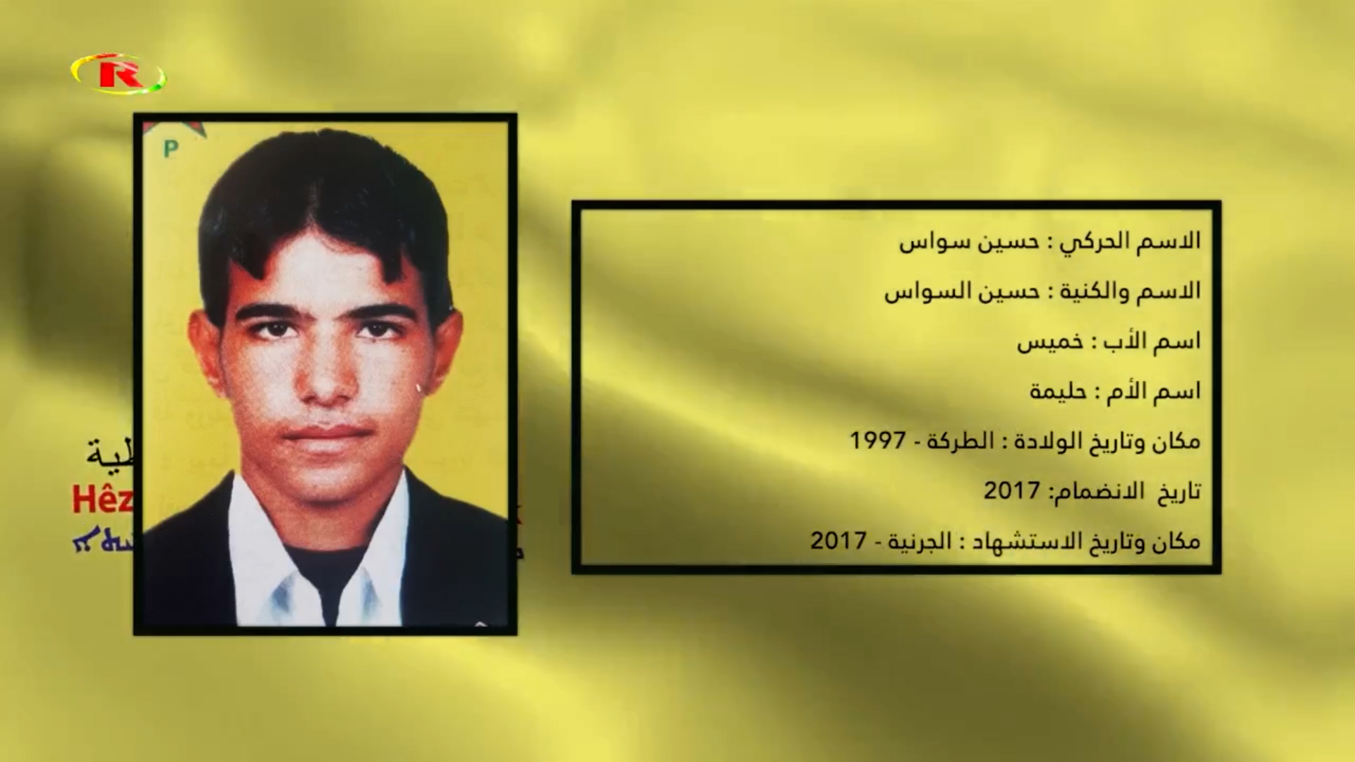 شهداء الحرية-الشهيد حسين السواس
