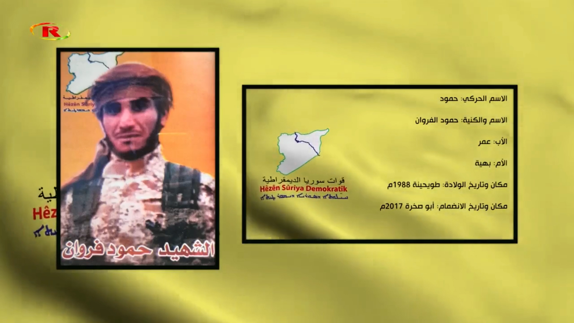 شهداء الحرية-الشهيد حمود فروان