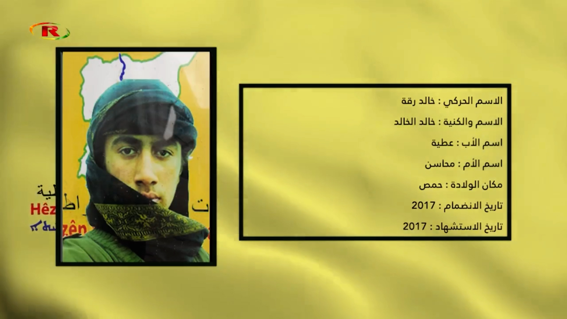 شهداء الحرية-الشهيد خالد رقة