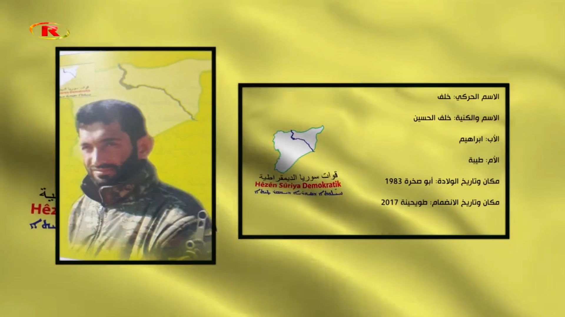 شهداء الحرية-الشهيد خلف الحسين