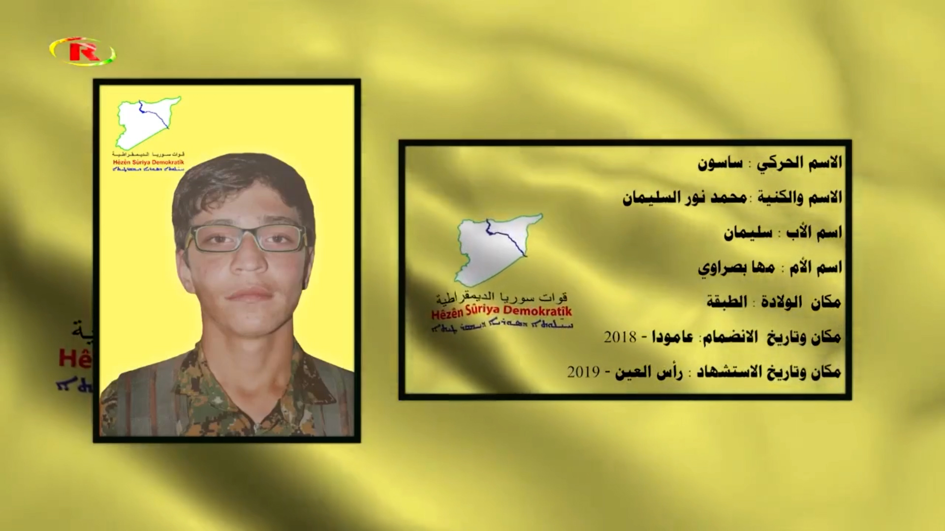 شهداء الحرية-الشهيد ساسون