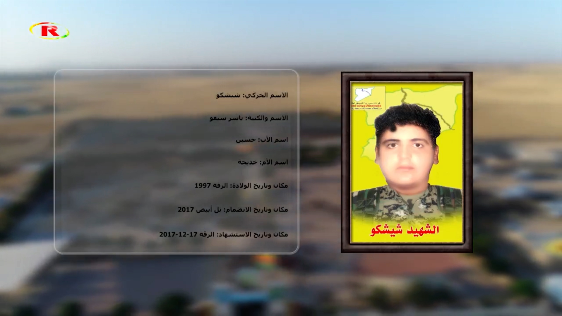 شهداء الحرية-الشهيد شيشكو