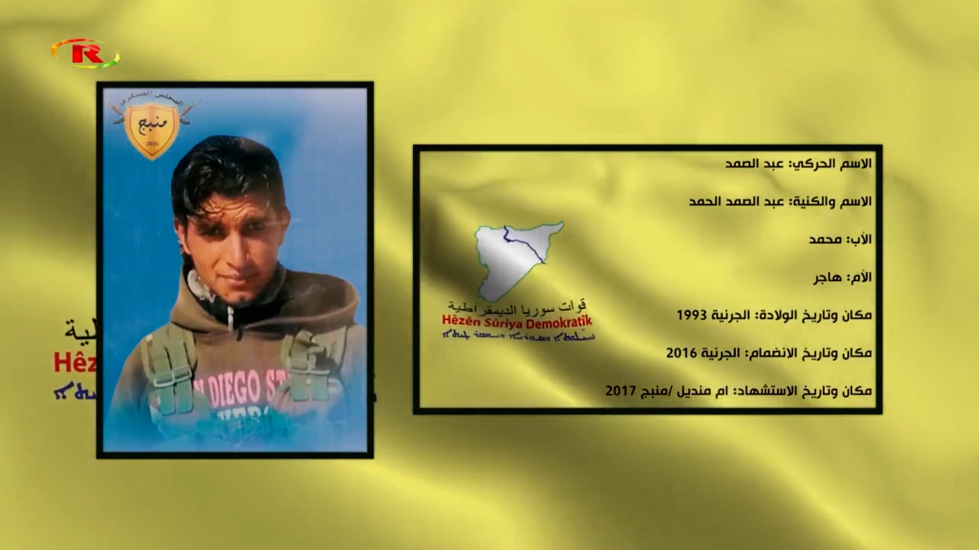 شهداء الحرية-الشهيد عبد الصمد