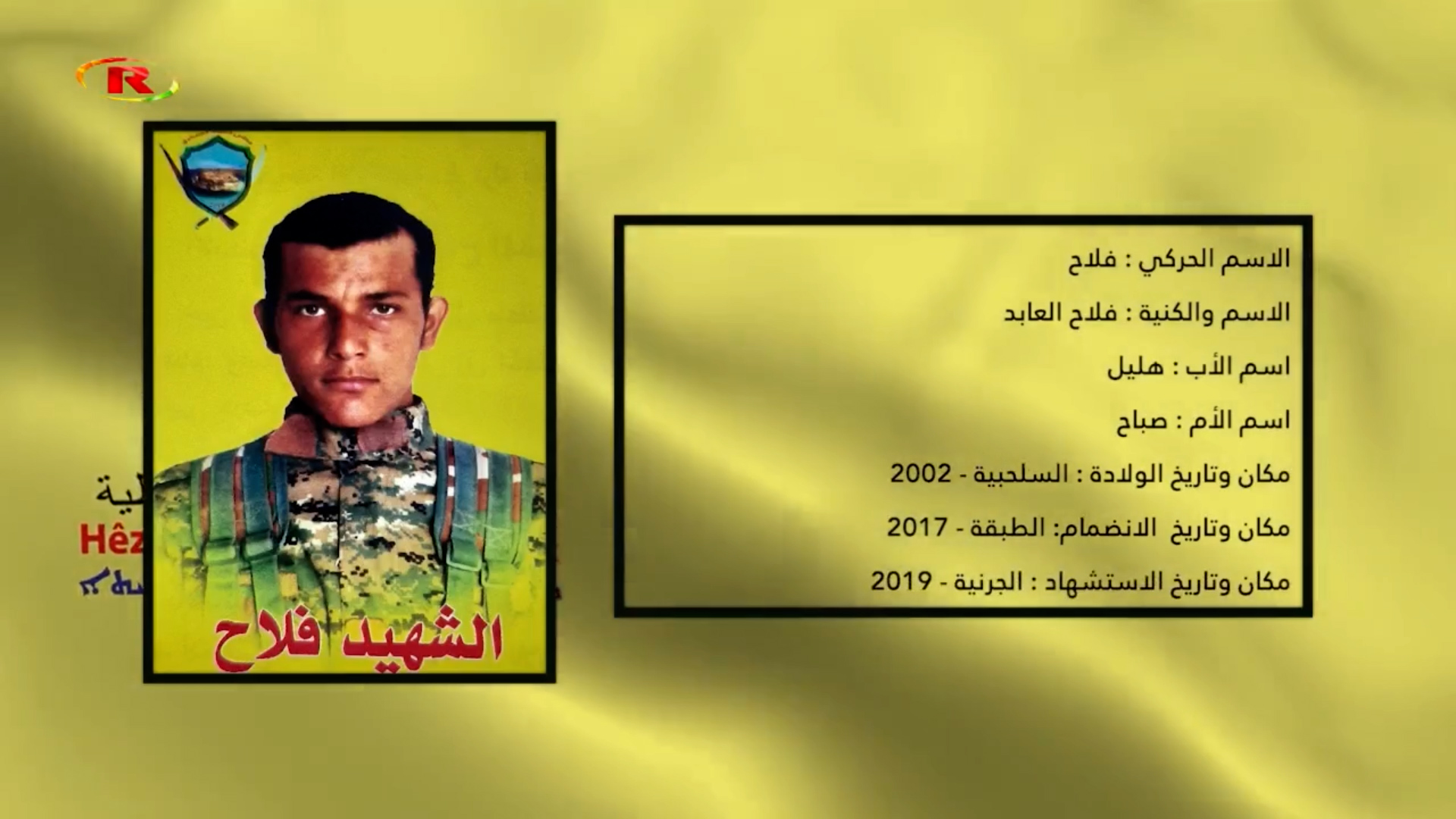 شهداء الحرية-الشهيد فلاح