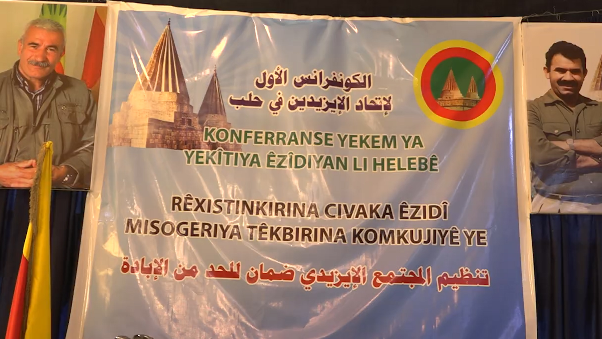 الإيزيديون يعقدون مؤتمرهم الأول بمدينة حلب والهدف تنظيم المجتمع للحد من الإبادة
