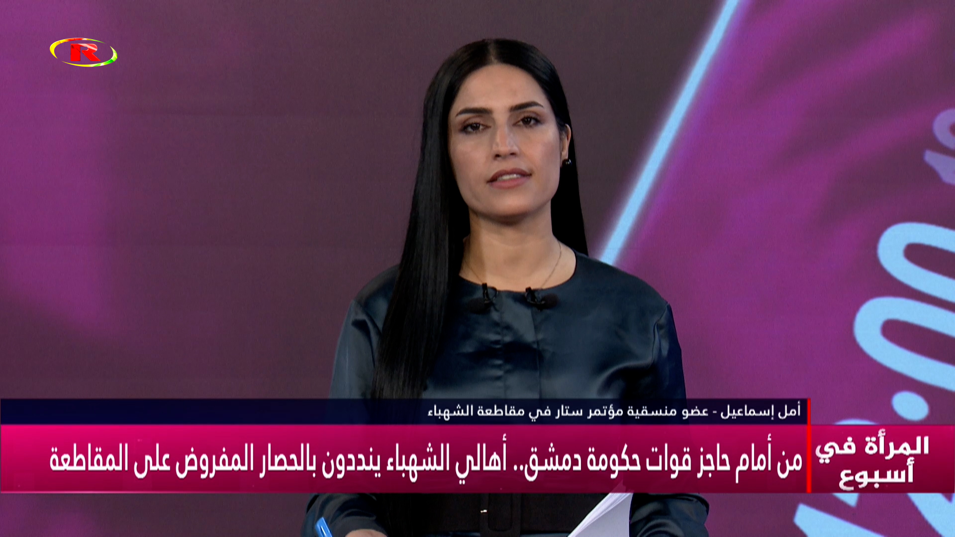 المرأة في أسبوع-أمل إسماعيل