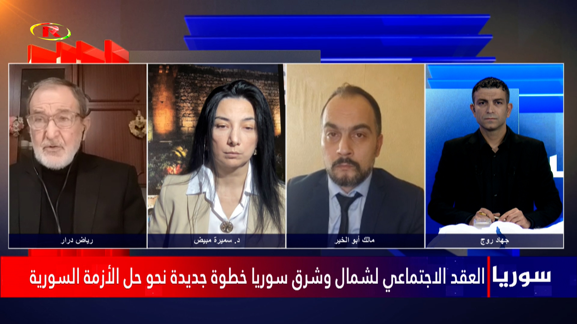 سوريا-مالك أبو الخير-د.سميرة مبيض-رياض درار
