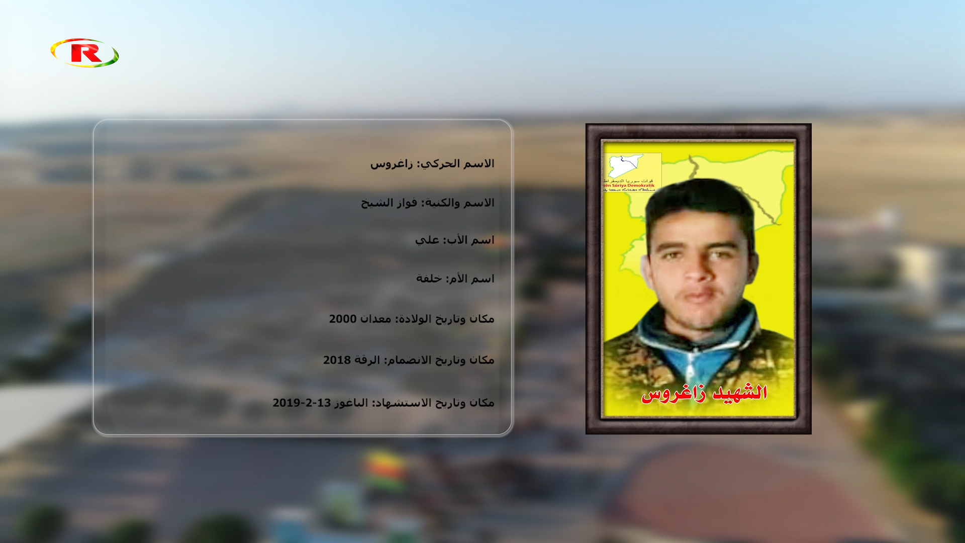 شهداء الحرية-الشهيد زاغروس