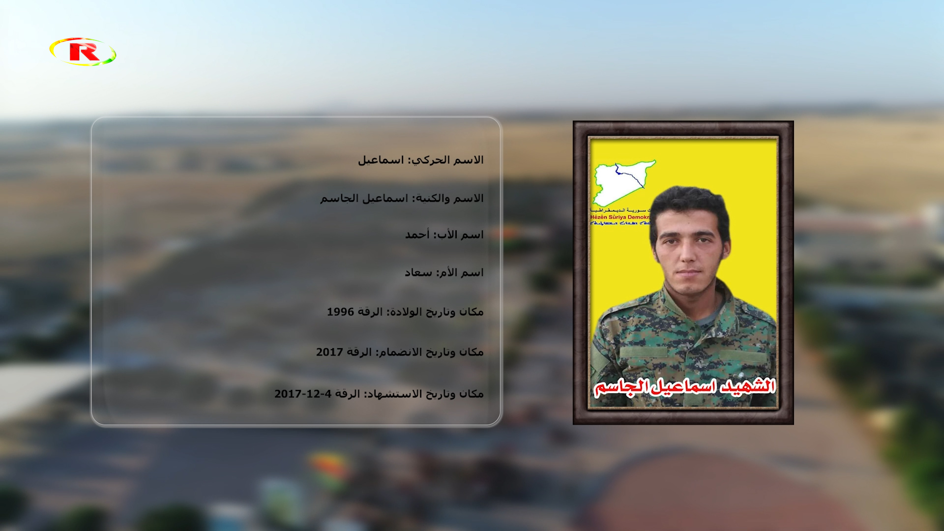 شهداء الحرية-الشهيد اسماعيل الجاسم