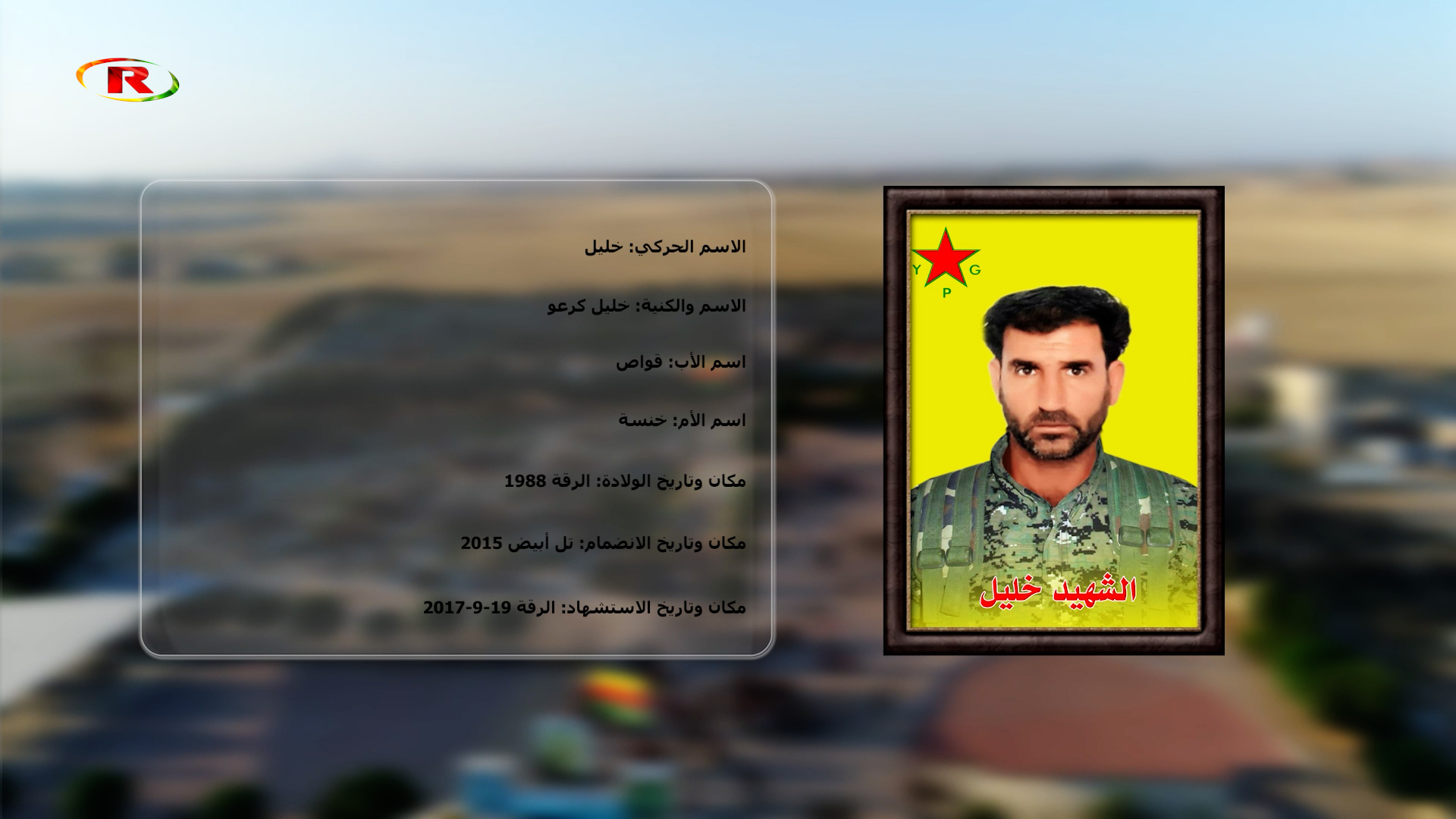 شهداء الحرية-الشهيد خليل