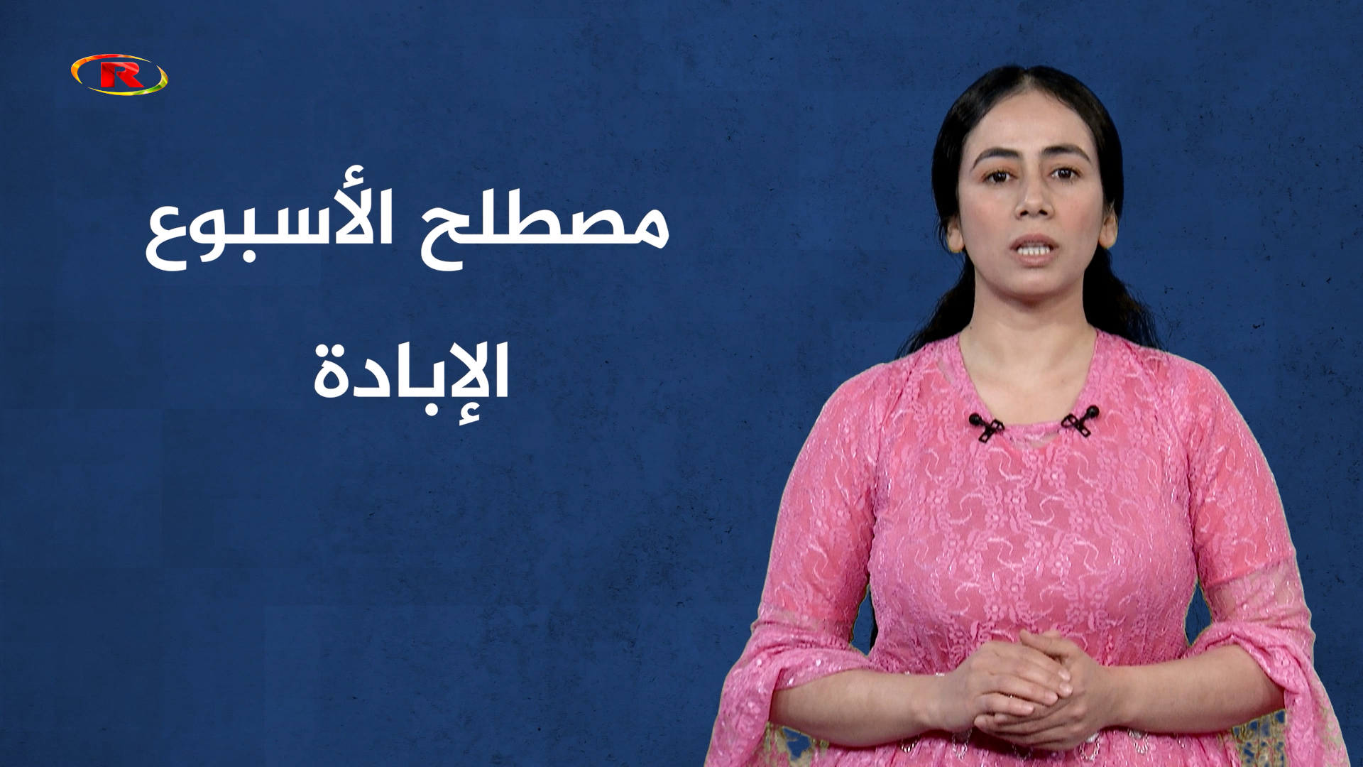 مصطلح الأسبوع-الإبادة