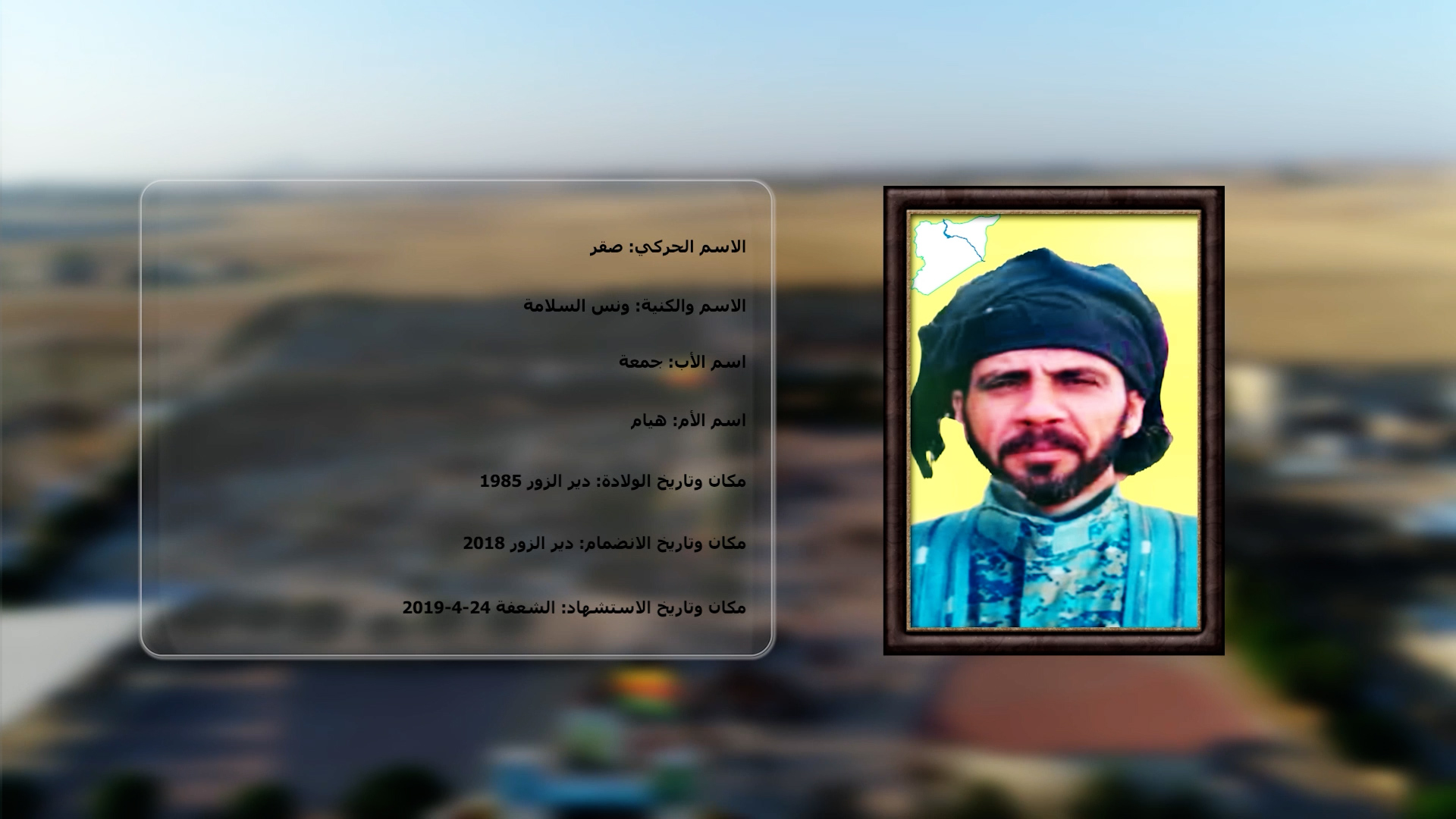 شهداء الحرية-الشهيد ونس السلامة