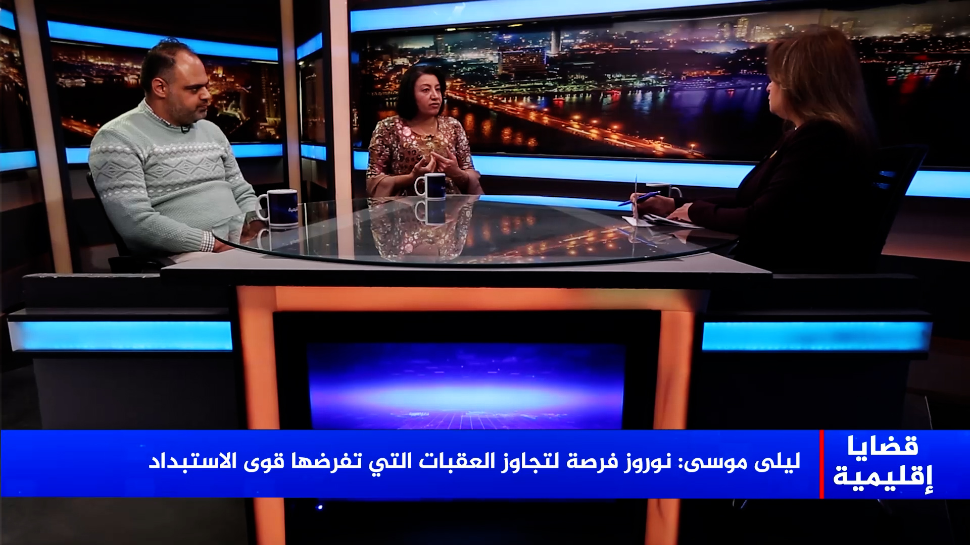 قضايا إقليمية-أحمد انبيوة-ليلى موسى