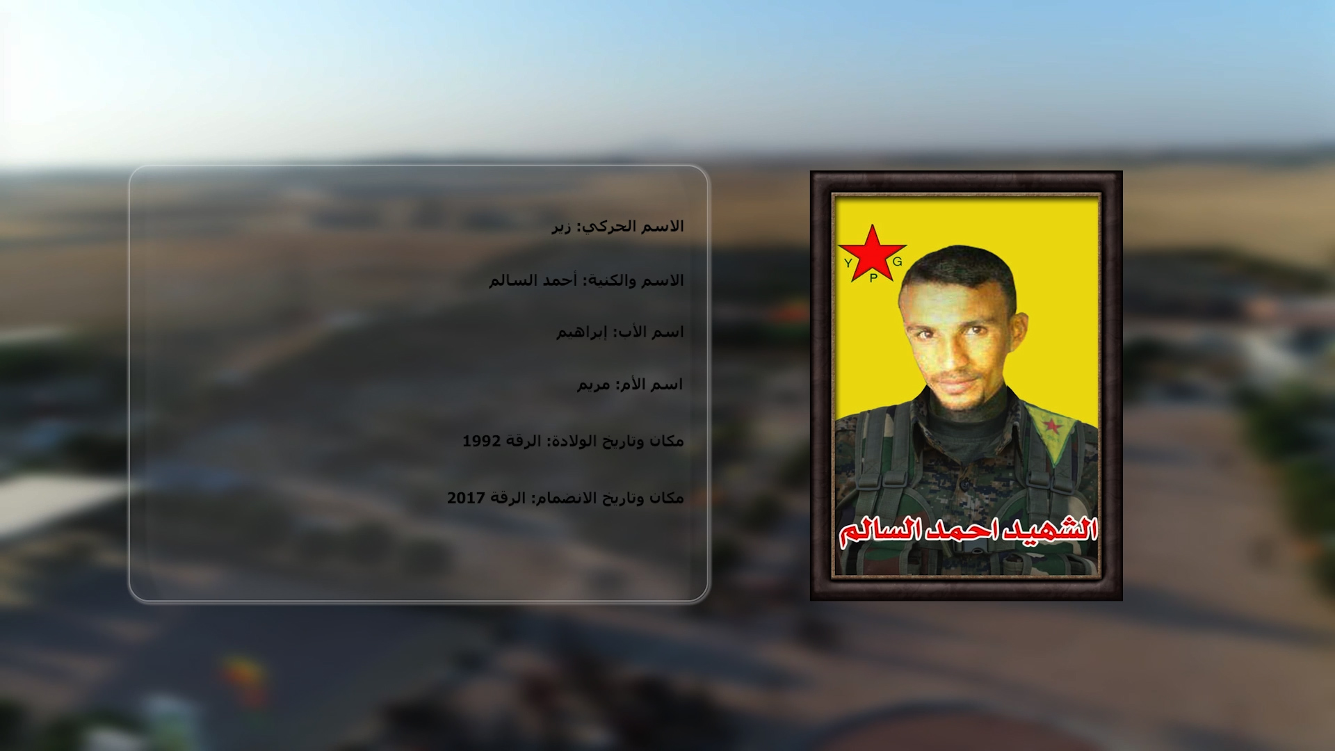 شهداء الحرية – شهيد احمد السالم