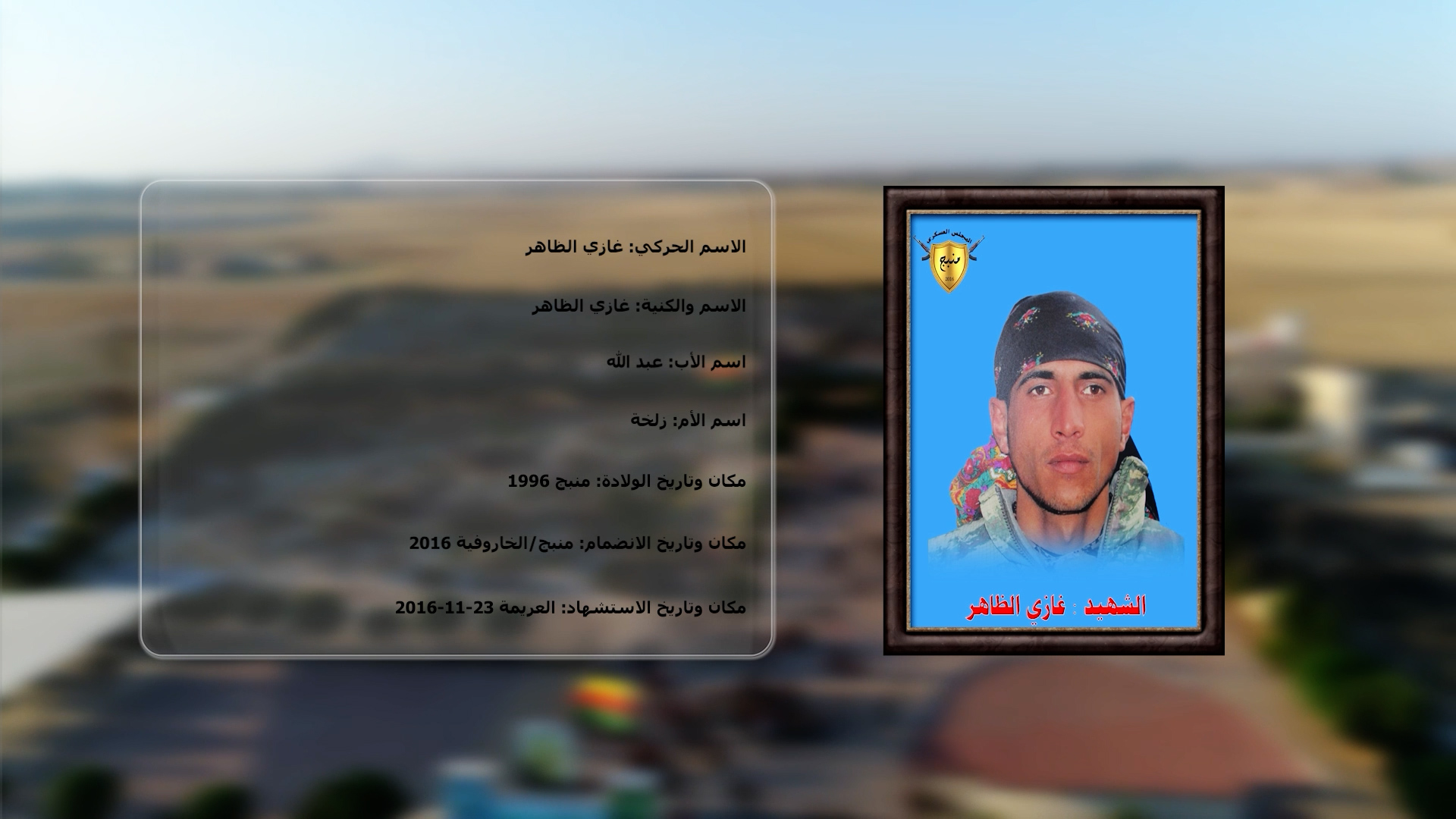 شهداء الحرية-الشهيد غازي الضاهر