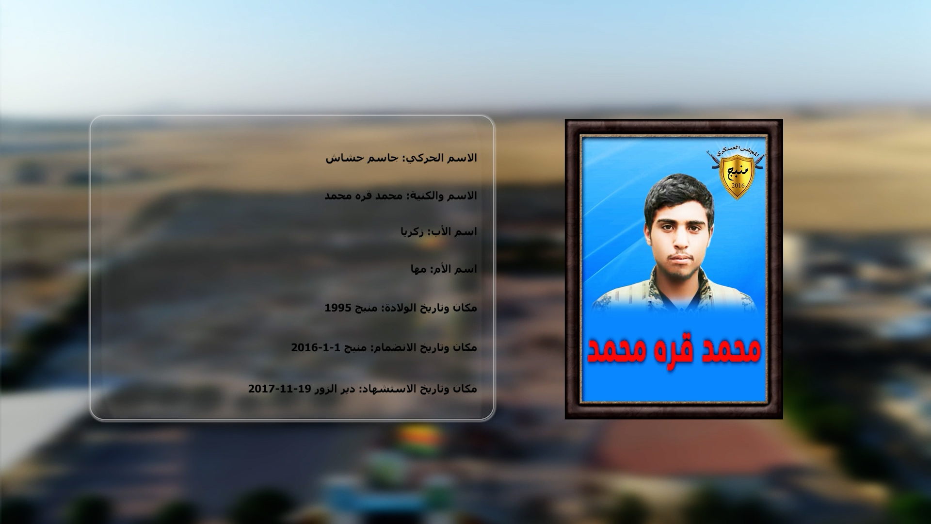 شهداء الحرية-الشهيد جاسم حشاش