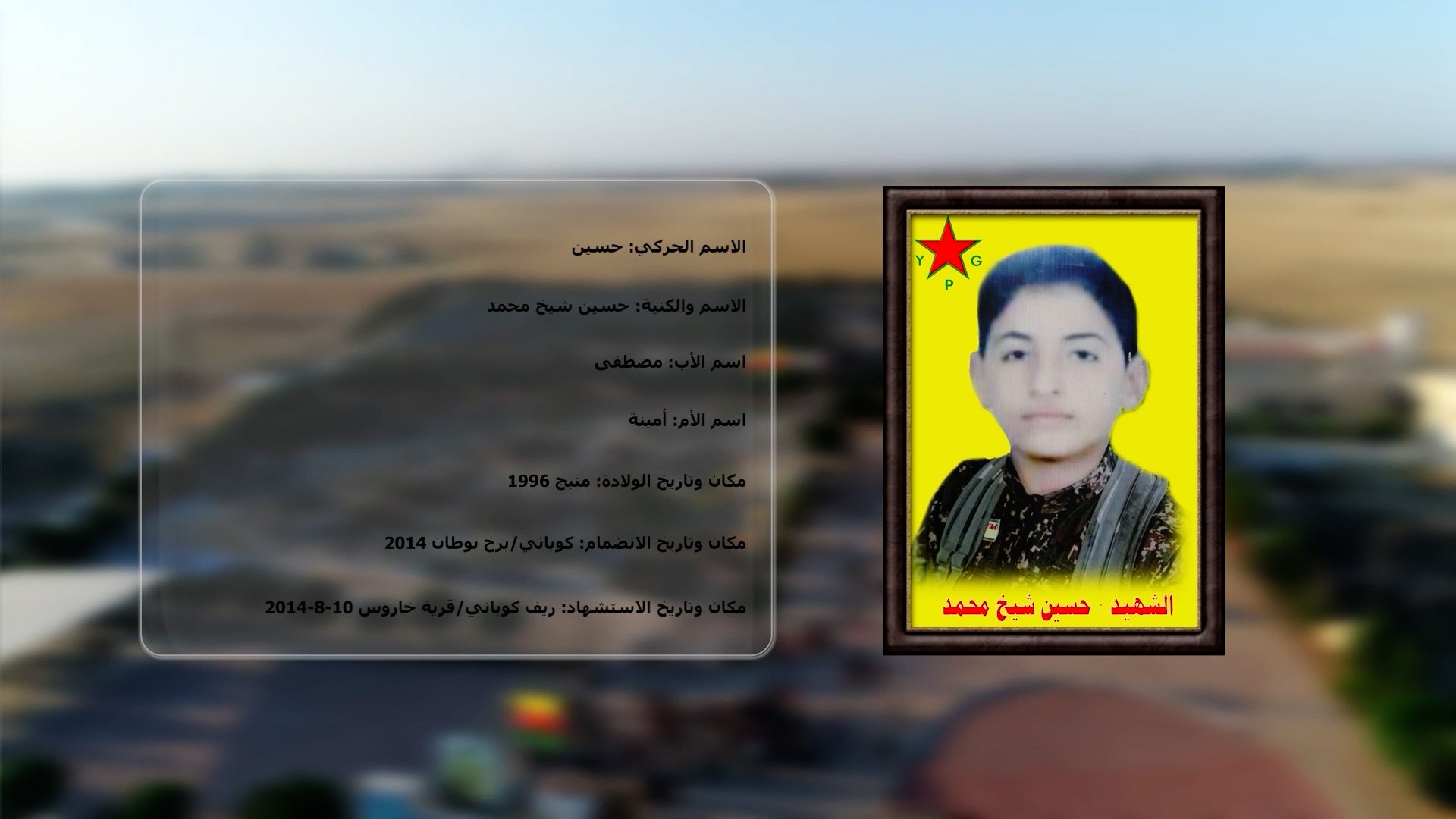 شهداء الحرية-الشهيد حسين شيخ محمد