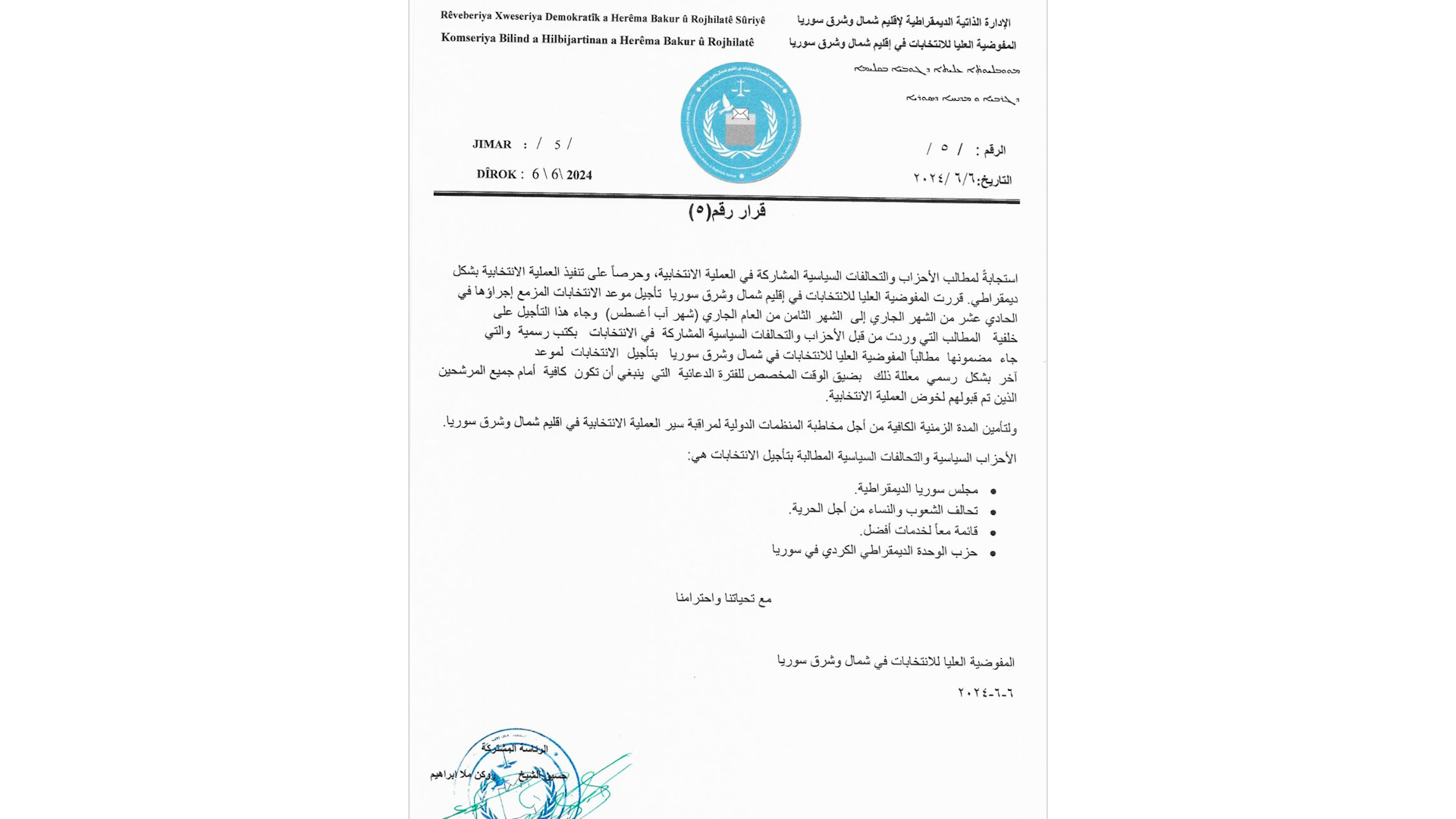 المفوضية العليا تقرر تأجيل انتخابات البلدية في إقليم شمال وشرق سوريا