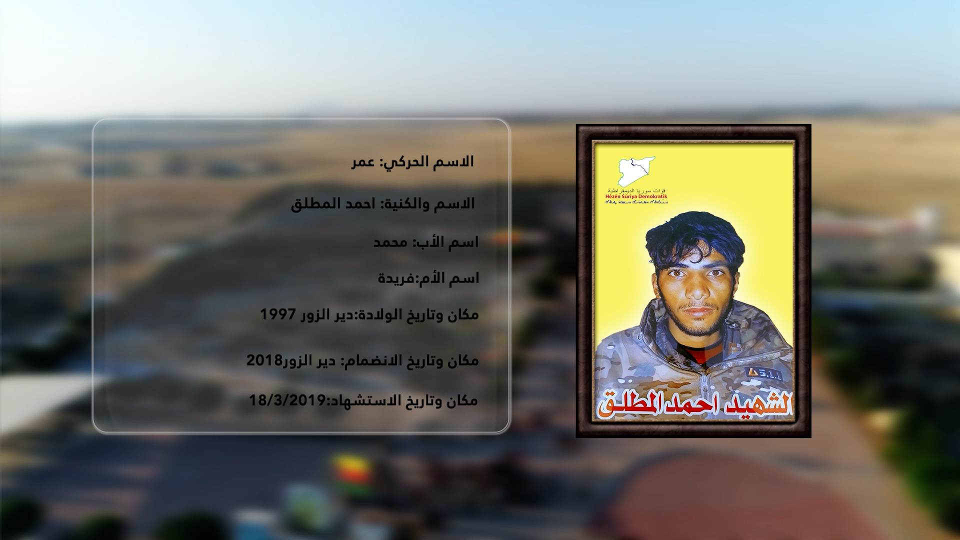 شهداء الحرية-الشهيد عمر