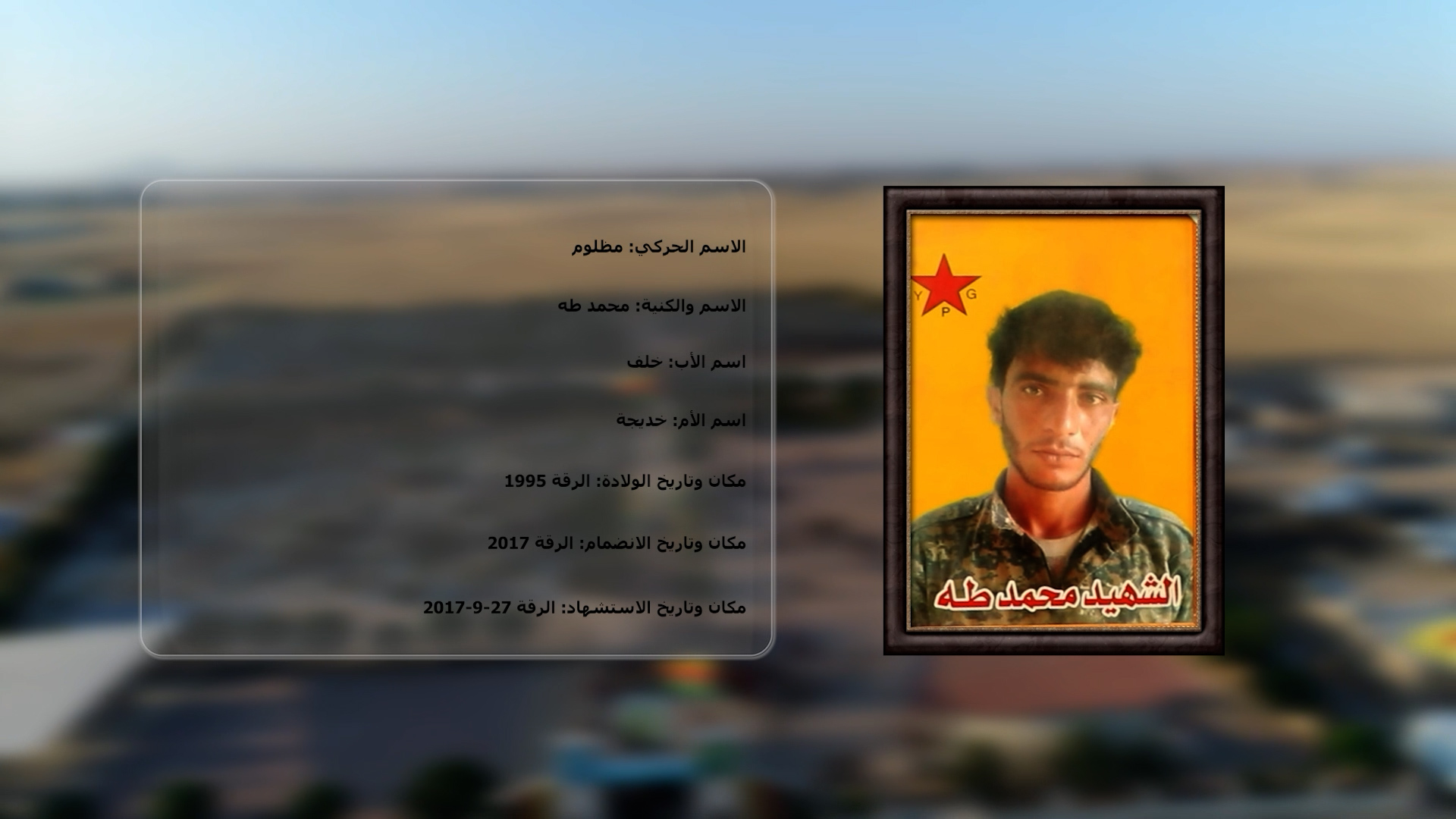 شهداء الحرية-الشهيد مظلوم