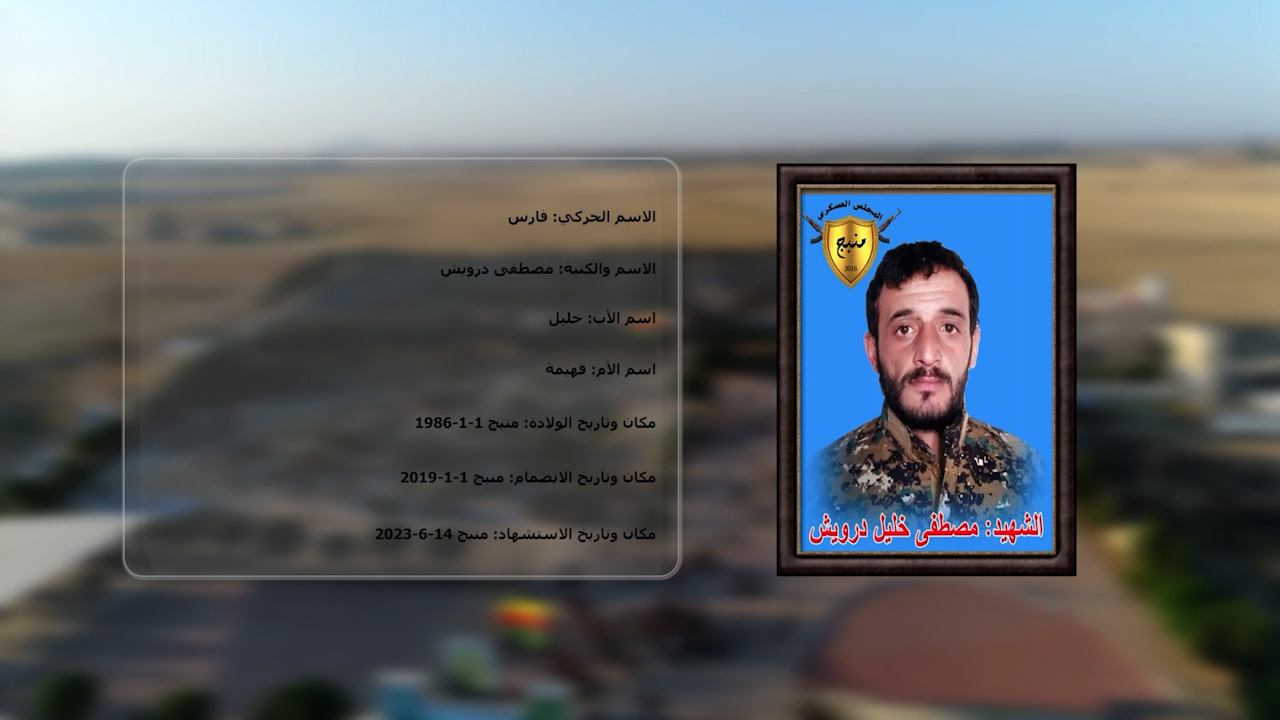 شهداء الحرية-الشهيد فارس