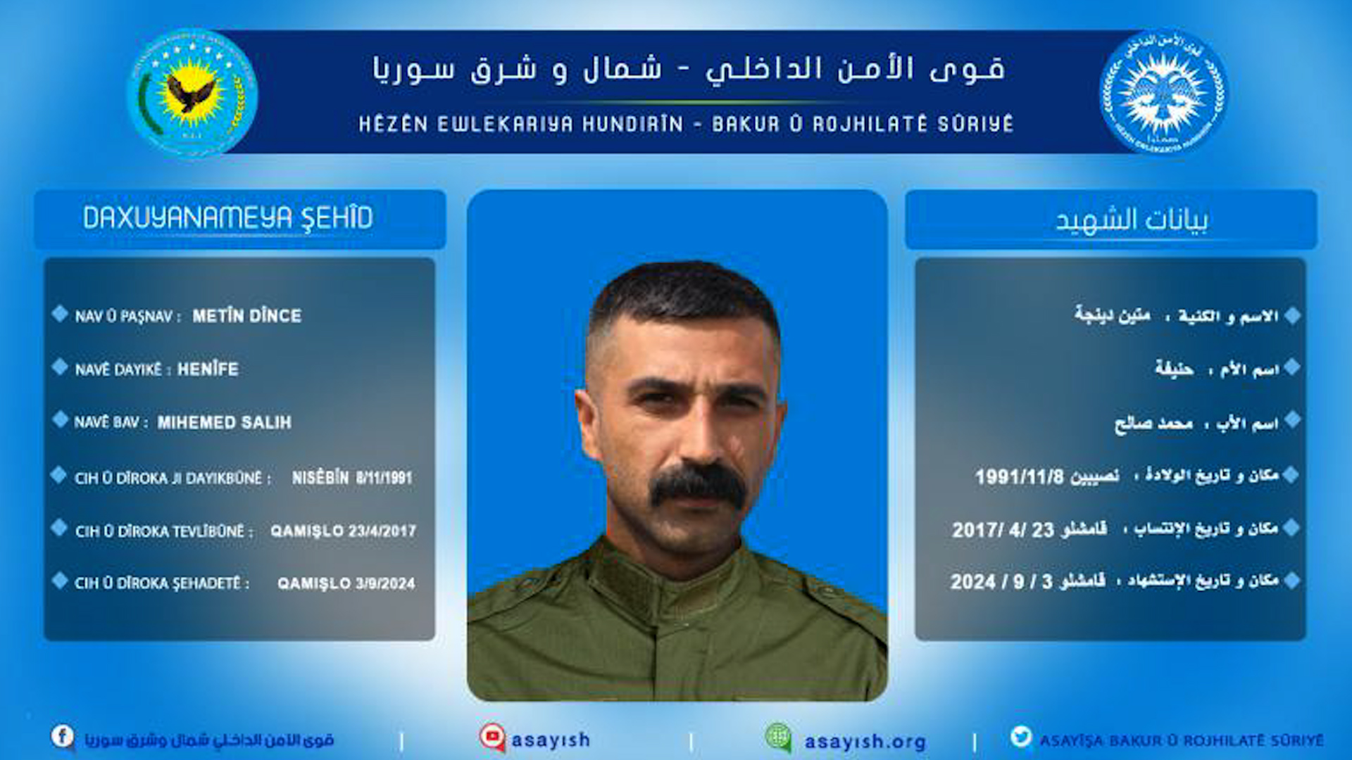 الأمن الداخلي تكشف سجلّ أحد إدارييها الذي استُشهد في استهداف