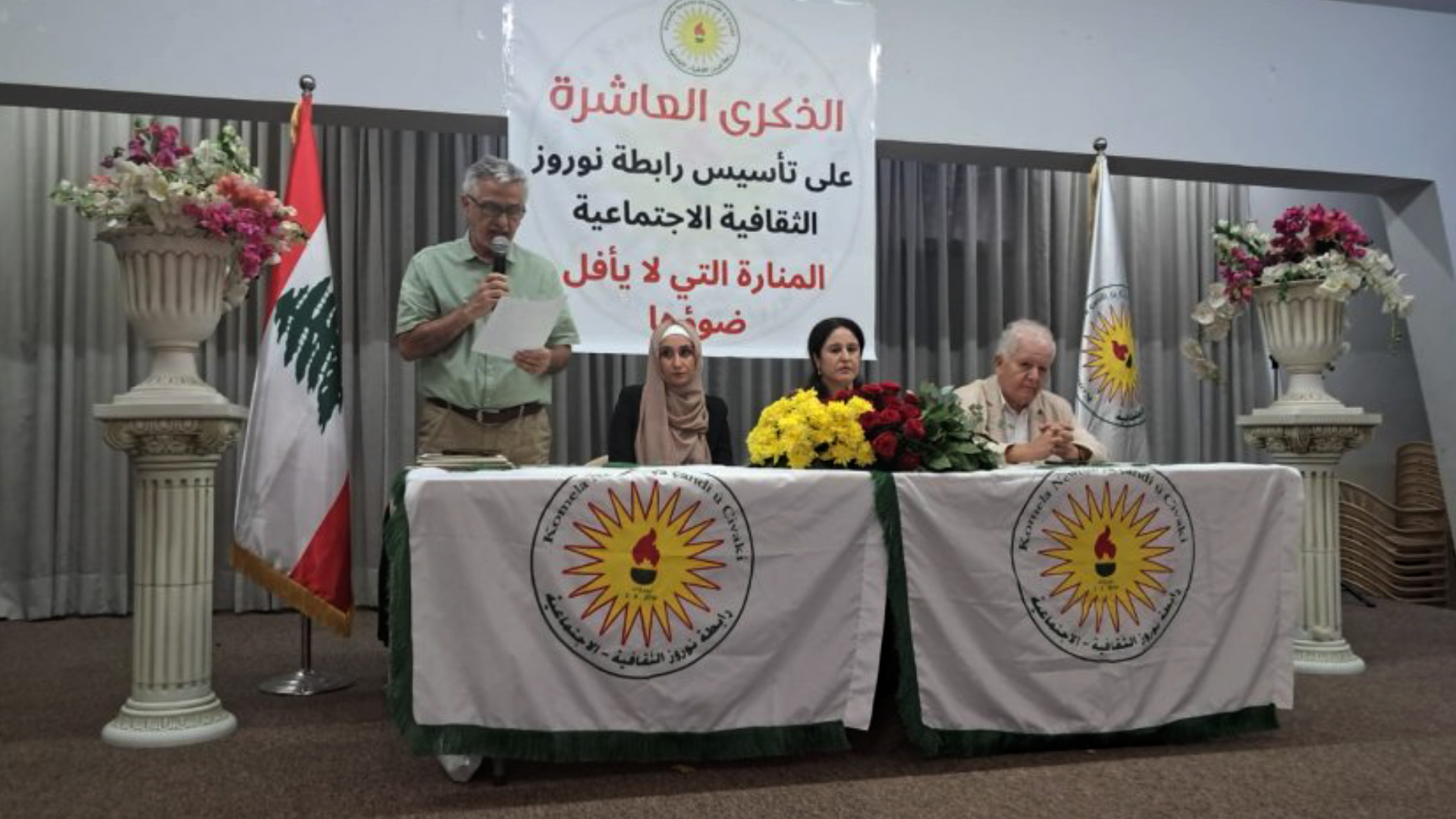 رابطة نوروز الثقافية في لبنان تحتفل بالذكرى الـ 10 لتأسيسها