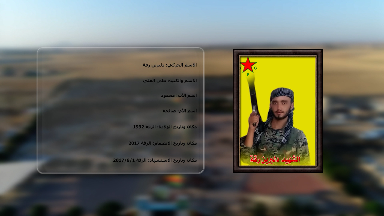 شهداء الحرية-الشهيد دلبرين رقة