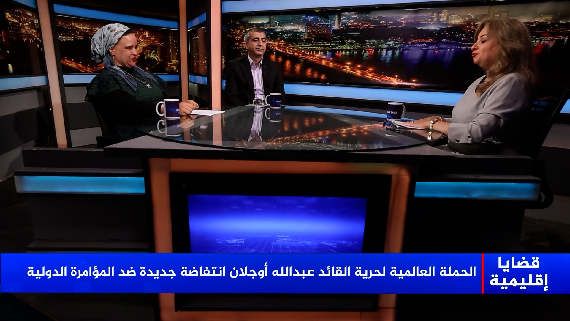 قضايا إقليمية-أحمد شيخو-سحر حسن