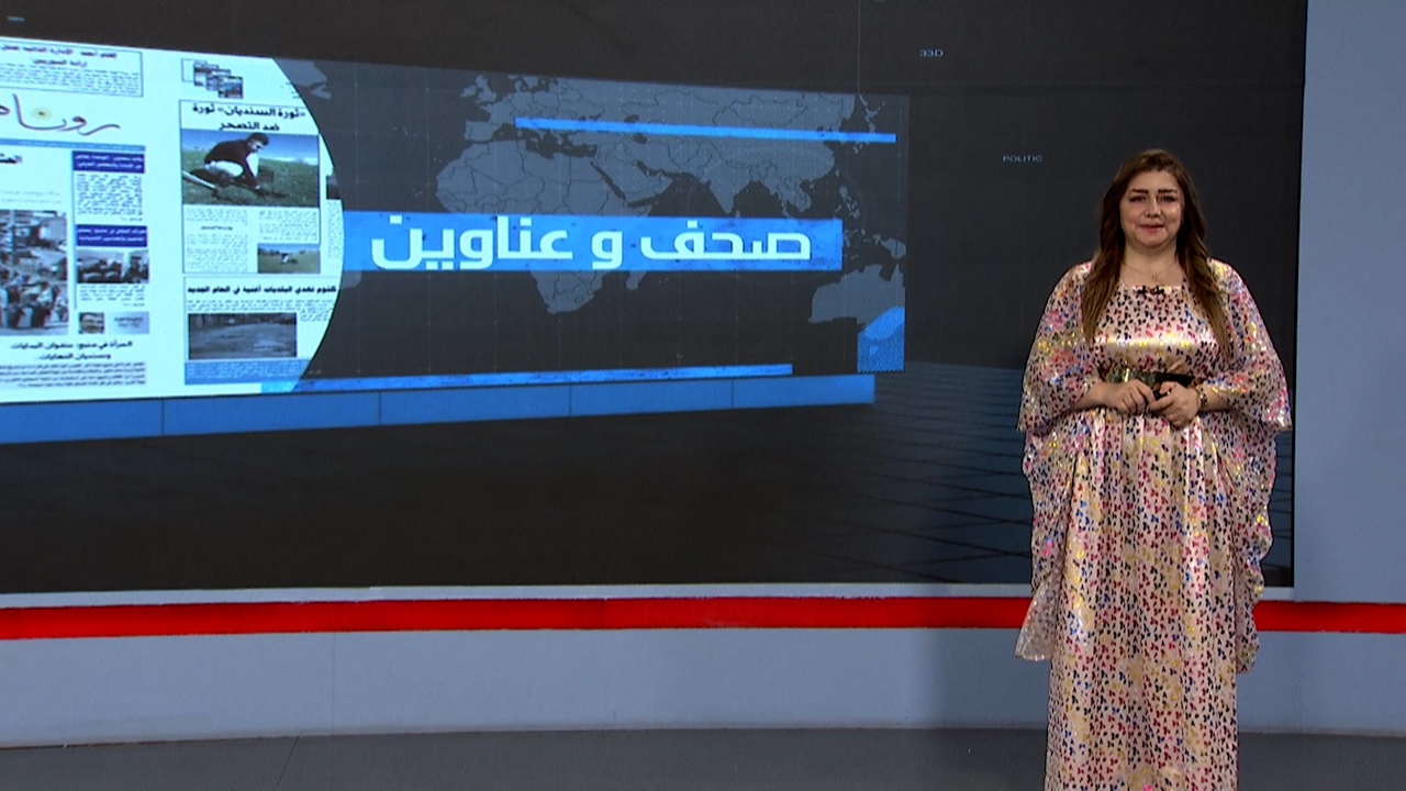 صحف و عناوين