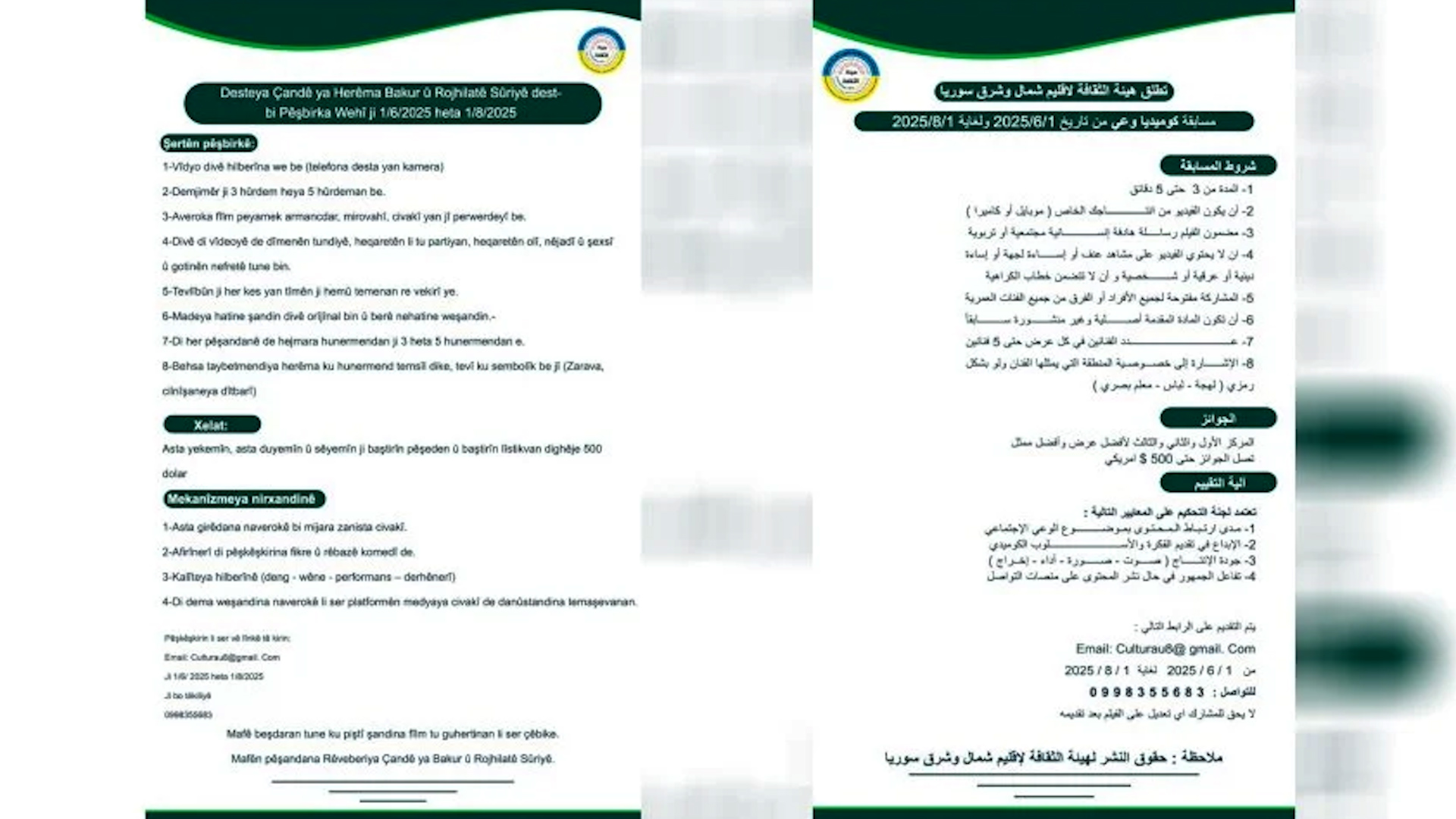 بعنوان “كوميديا وعي”..إطلاق أول مسابقة كوميديا في شمال وشرق سوريا