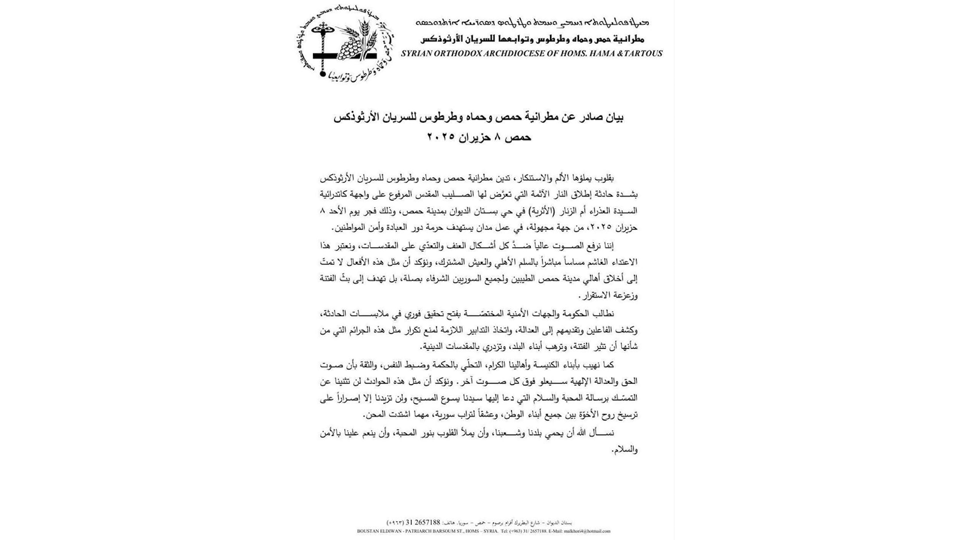 اعتداء يطال كاتدرائية “أم الزنار” في حمص