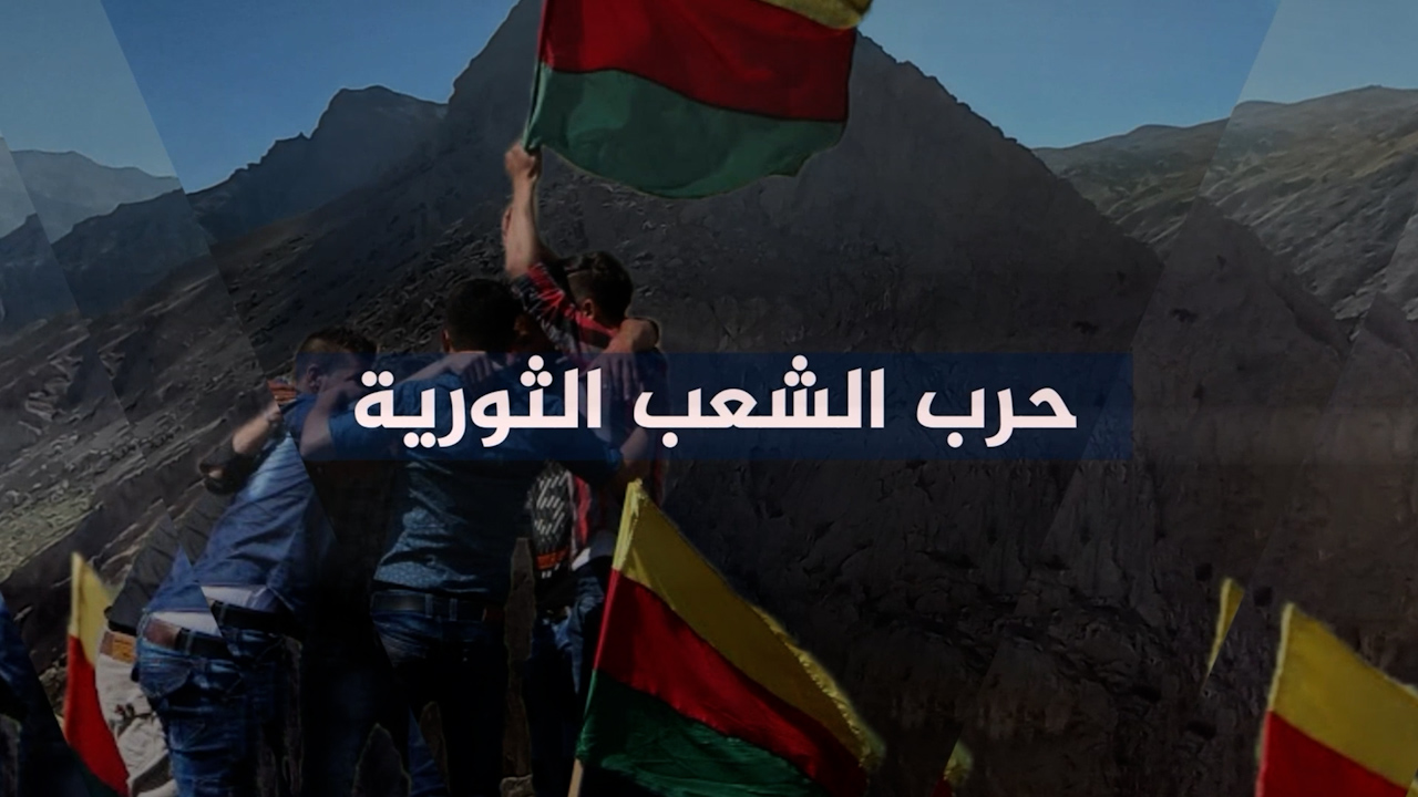 حرب الشعب الثورية/أنفاق ورخليه2022