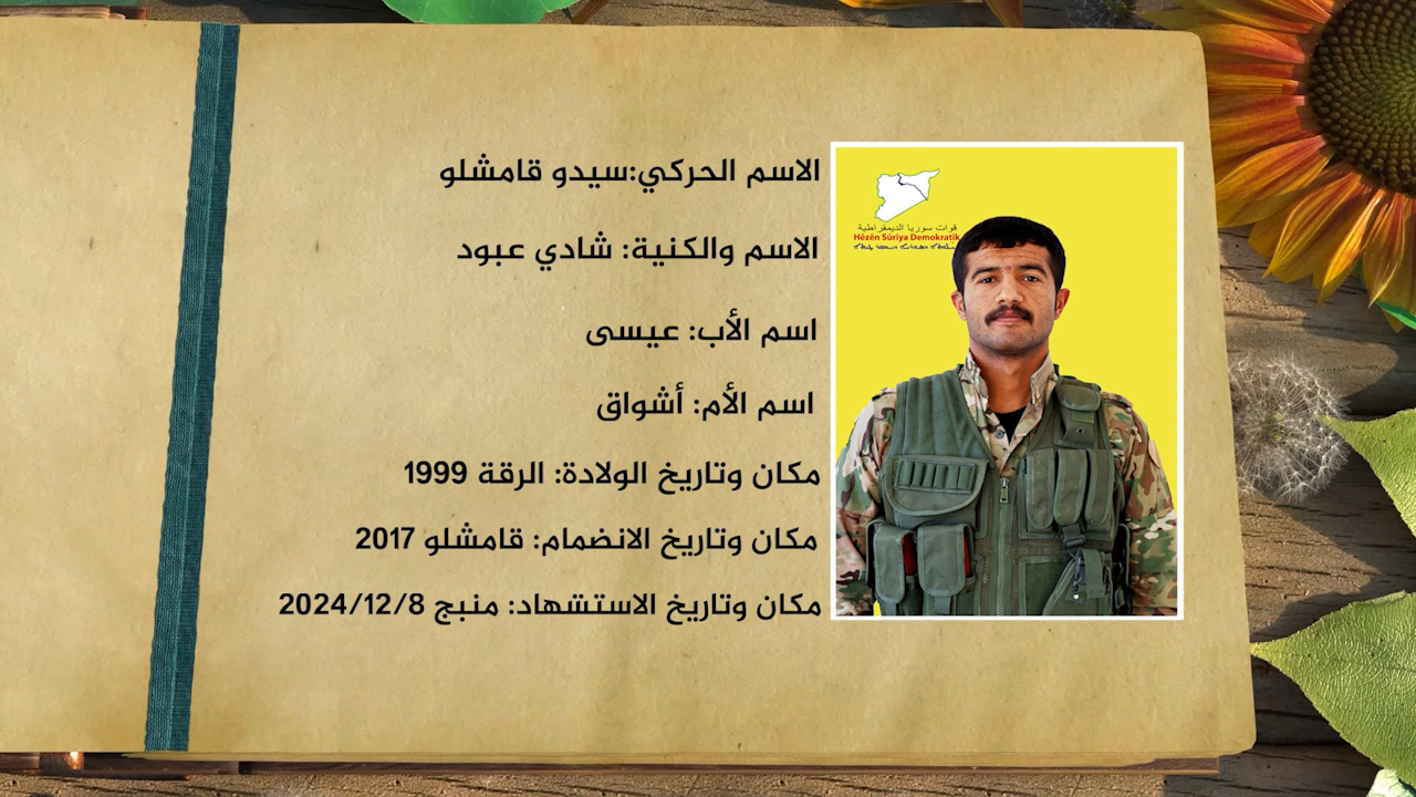 شهداء الحرية-الشهيد سيدو قامشلو
