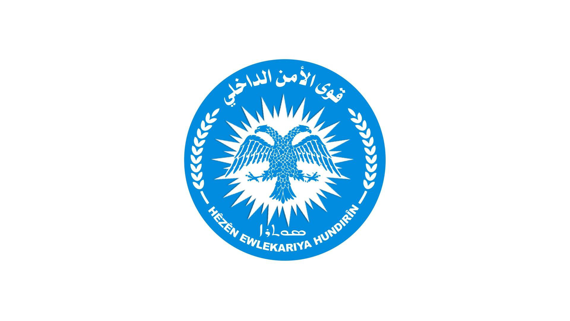 استشهاد 5 أعضاء من قوى الأمن الداخلي وإصابة اثنين آخرين في هجومين بالطبقة والشدادي