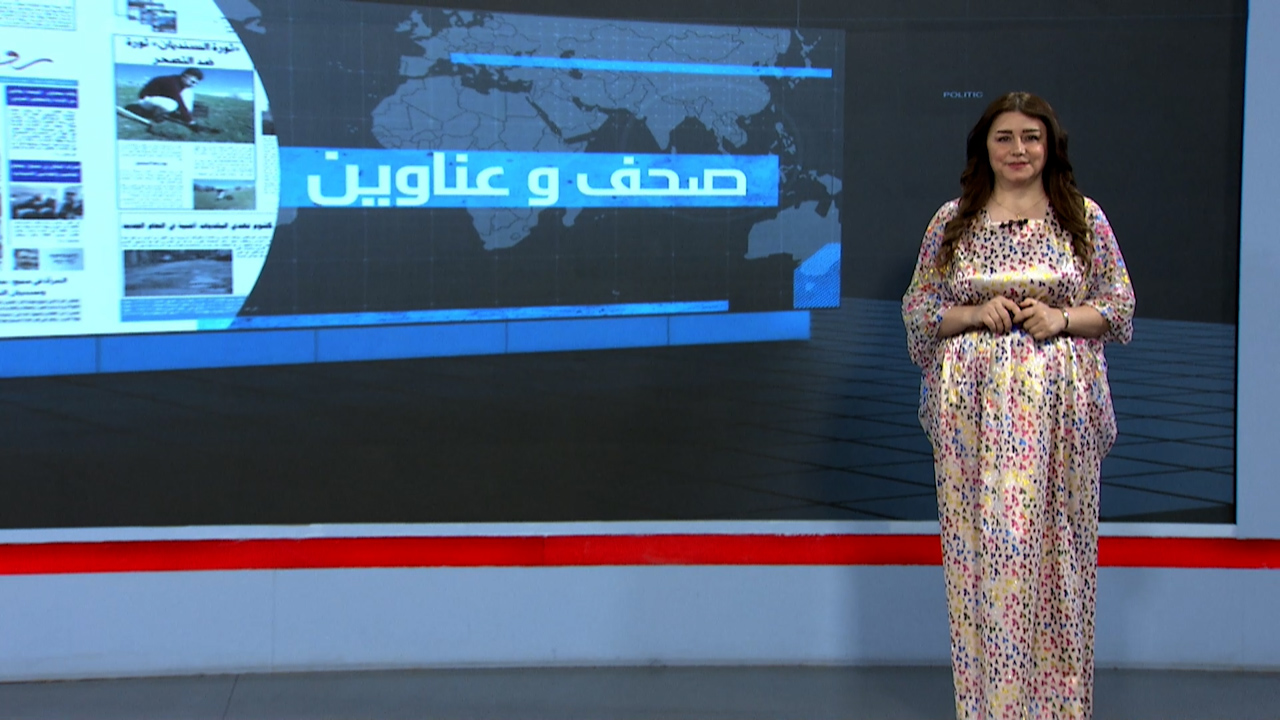 صحف وعناوين