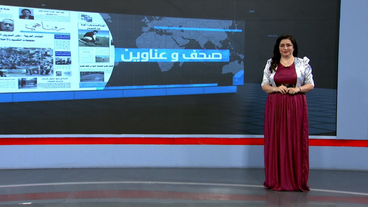 صحف وعناوين
