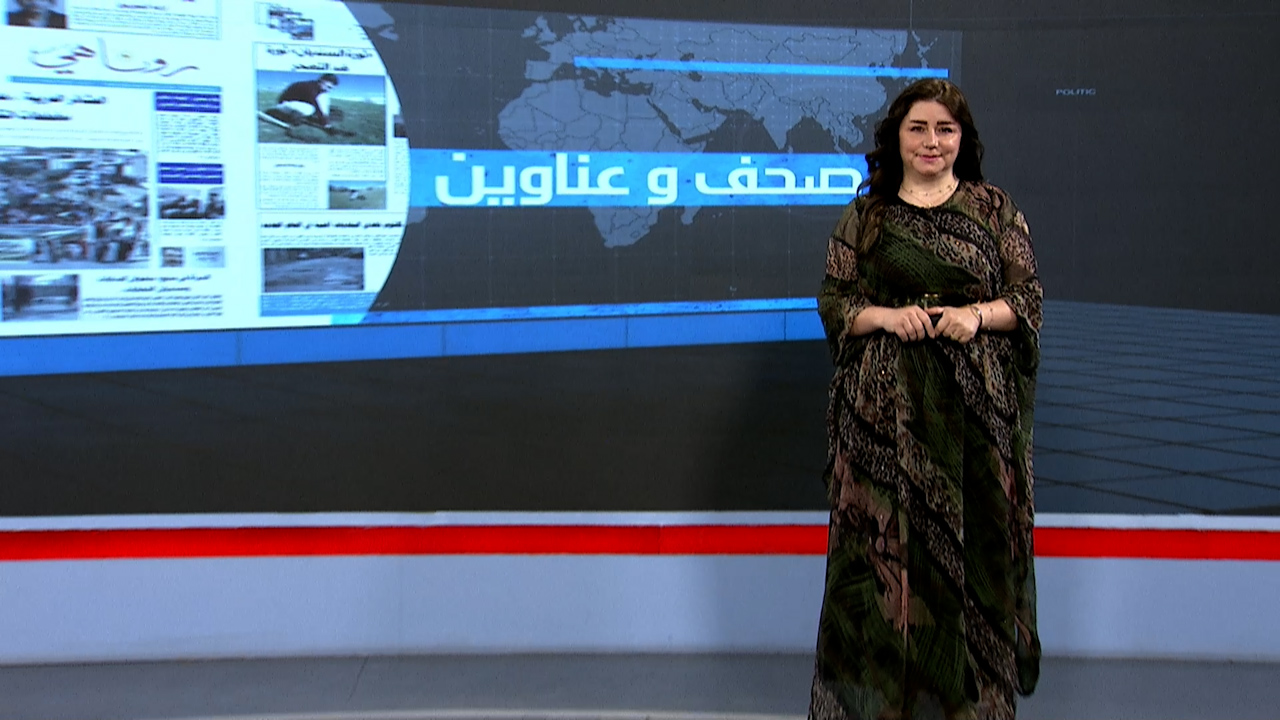 صحف وعناوين