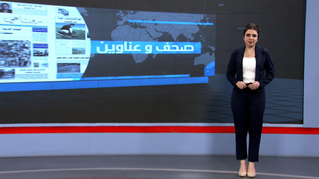 صحف وعناوين